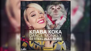 Клава Кока - Dance Monkey (Dj Steel Alex Remix)