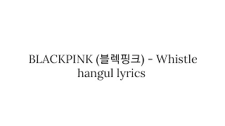 BLACKPINK (블랙핑크) Whistle hangul lyrics 가사