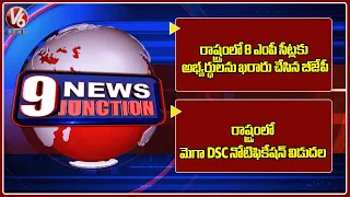 BJP MP Candidates First List Release  |Telangana Govt Released Mega DSC NotificationV6 |NewsOfTheDay