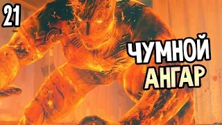 Metal Gear Solid 5: The Phantom Pain Прохождение На Русском #21 — ЧУМНОЙ ГОРОД