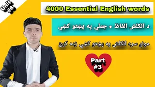 Lesson #7 Essential English Words | The  friendly ghost  | Let's learn English to pashto words