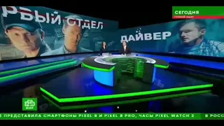 Окончание программы "Сегодня" и программа передач (НТВ-Мир, 05.10.2023)