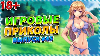 🤣Игровые приколы #45 | BEST GAME COUB | Приколы из игр | Смешные моменты из игр