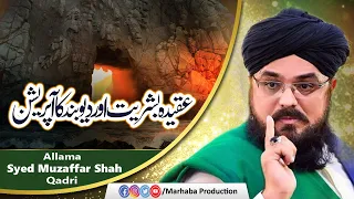 Aqeeda-E-Basharyat Aur Deoband Ka Operation !  | By | Allama Syed Muzaffar Shah Qadri | 2021