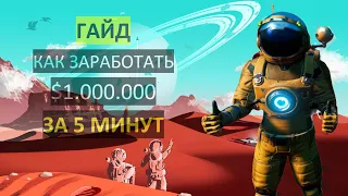 No Man's Sky 2021 | Как быстро заработать в самом начале игры | ГАЙД [PERMADEATH]