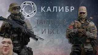 Тень и Диабло. Тактики для победы в Калибре