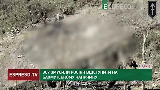 Окупанти ВІДСТУПАЮТЬ: на Бахмутському напрямку ворог відходить на інші рубежі