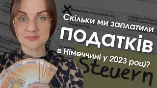 Скільки податків ми заплатили у 2023 році. Податки на Gewerbe та найманого працівника