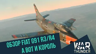 Обзор Fiat G91 R3/R4. А вот и король совместных боев! Как настроить Nord-ы/Bullpup-ы? | War Thunder