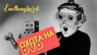 Пополнение на полке #12 | DVD | закуп на Авито редкими дисками