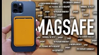 Кошелек Apple Magsafe | Зачем нужен и насколько удобен?