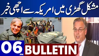 Good News For Nation | Dunya News Bulletin 06:00 PM | 21 March 2023