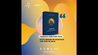 Родинно-побутові пісні. “Місяць на небі, зіроньки сяють…”. “Цвіте терен, цвіте терен…” | 9 клас