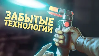 Забытые технологии /Battlefield 2042