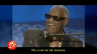 Рэй Чарльз и Дороте - Проваливай, Джек (Hit the road Jack) русские субтитры