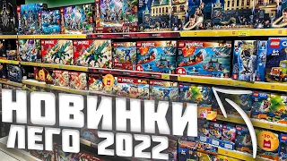 Влог: Поход в Лего Магазин с Новинками 2022! (LEGO Ninjago, Star Wars)