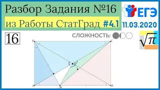 Разбор Задачи №16 из работы Статград от 11 марта 2020 (Запад)