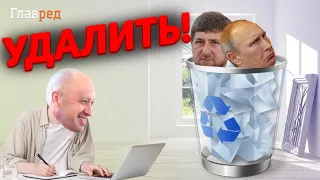 ❗ Пригожин скоро заменит Путина! Кто продвигает бывшего зека?