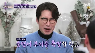 lifebar [선공개] 송영규, 류승룡 때문에 엉엉 운 이유는? (ft.극한직업) 190228 EP.112