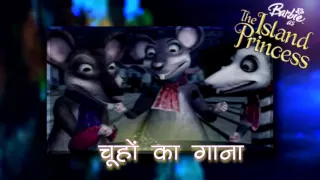 Barbie As The Island Princess - The Rat Song (Hindi)
