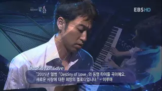 Yiruma (이루마) - Destiny Of Love (081223)