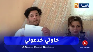 خليها على ربي :تصريحات خطيرة لخيرالدين..كنت منعرفش تنازلت على شكوى مقابل اتفاق بصح خدعوني!!