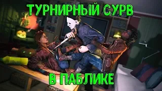 Dead by Daylight (Highlight) -  ТУРНИРНЫЙ СУРВ В ПАБЛИКЕ!