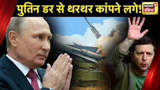 Sazish  Putin डर से थरथर कांपने लगे!   Zelenskyy   Ukraine Russia War   NATO   Moscow   News18