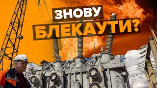 💡Без світла по 5-6 ДНІВ? Віялові відключення — це ЩЕ НЕ БЛЕКАУТ.