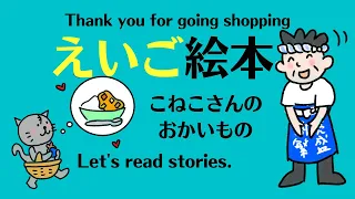 えいご絵本で 英文型マスター　 Thank you for going shopping. 基礎英会話　野菜とお買い物の初級会話　文章を読めるように。赤ちゃん　幼児　小学生と親子で孫と楽しく初級英会話