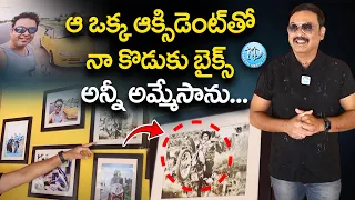 ఆ ఆక్సిడెంట్ తరువాత నా కొడుకు బైక్స్ అన్నీ అమ్మేసాను..! Actor Naresh About Bike Accident | iDream