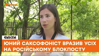 🎷 13-річний саксофоніст заграв українських пісень на російському блокпосту - історія незламності