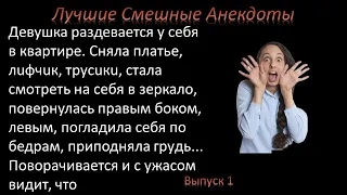 Лучшие смешные анекдоты  Выпуск 1