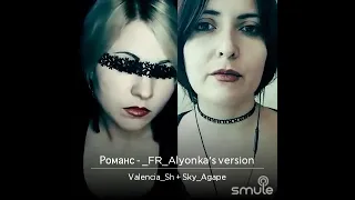 Valencia / SkyAgape "Романс" (cover version)