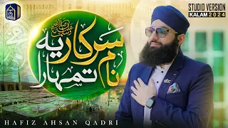 New Ramzan Special Kalam 2024 | Sarkar ﷺ Ye Naam Tumhara | Studio Version | Hafiz Ahsan Qadri