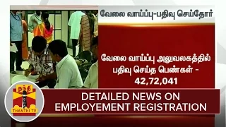 Detailed news on Employment Registration | Thanthi TV