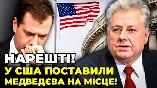 🔥Росіян аж заціпило! США ЖОРСТКО попередили РФ! Медведєв поплатився за ядерні погрози / Єльченко