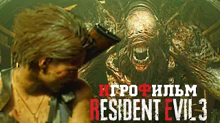 Resident Evil 3 Remake GAME-MOVIE I Обитель Зла 3 Ремейк ИГРОФИЛЬМ I PC 4K