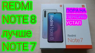 XIAOMI REDMI NOTE 8-ФИШКИ//СТАЛ ЛУЧШЕ//NOTE 7// СТОИТ ЛИ ПОКУПАТЬ