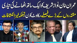 Mere Sawaal With Muneeb Farooq | Nawaz sharif and Imran Khan On Same Page | SAMAA TV