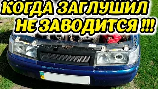 НЕ ЗАВОДИТСЯ АВТО когда сам заглушил нет искры ВАЗ 2110 2111 2112  ИНЖЕКТОР