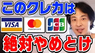 【ひろゆき】残念ですが…そのクレジットカード会社では●●が増えません。ひろゆきがクレジットカード会社の未来について分析する【切り抜き/論破】