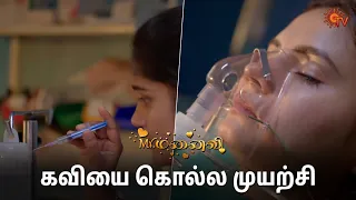 நல்ல வேளை டாக்டர் வந்துட்டாங்க! | Mr.Manaivi - Semma Scenes | 23 May 2024 | Tamil Serial | Sun TV