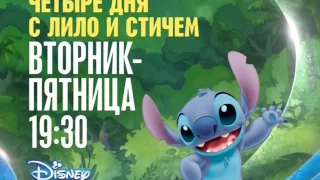 Disney Channel Russia cont. 19-01-17