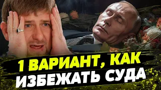 Уже известно как именно! Путина будут судить, уже начался процесс