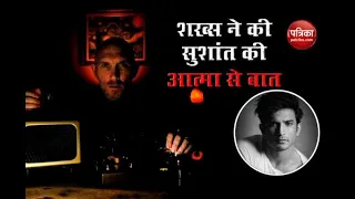 STEVE HUff TALk to SUShANt  Singh RAJPut आत्मा | Full HD Video |SPIRIT Session Part 1 2020