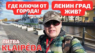 Klaipėda. НОВЫЙ театр! Странная находка - что ТУТ происходит? ЛИТВА #klaipėda