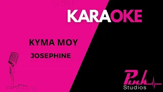 Κύμα μου - Josephine Καραόκε / kuma mou - Josephine Karaoke (full track)