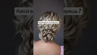 Самые популярные вечерние причёски 🔝🔥