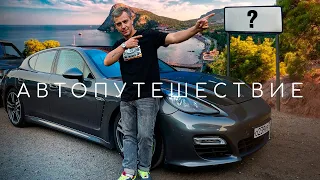 Автопутешествие на машине. Porsche Panamera gts создана для этого. Проблемы в дороге.